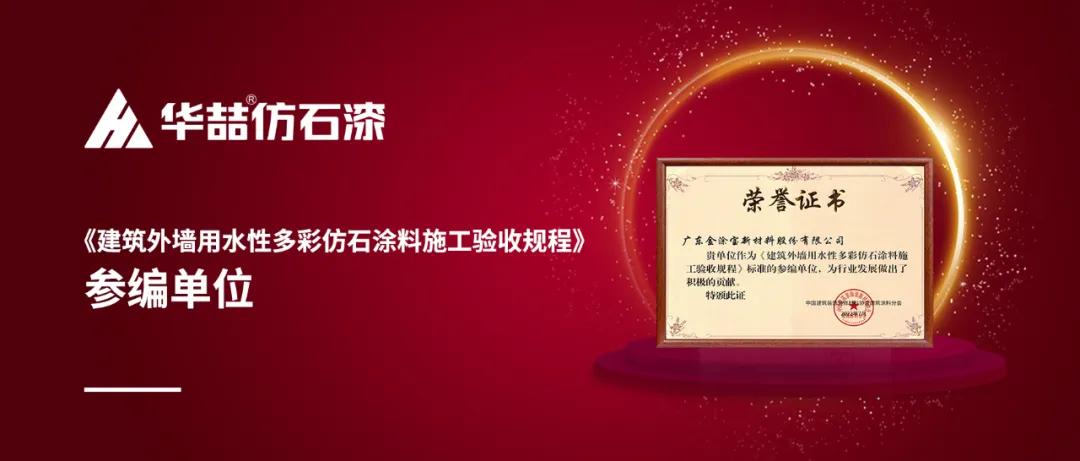 【喜報】祝賀華（huá）喆仿石漆匠星學院第十期學員們獲得國家（jiā）建（jiàn）築塗裝工資格證書順利畢業
