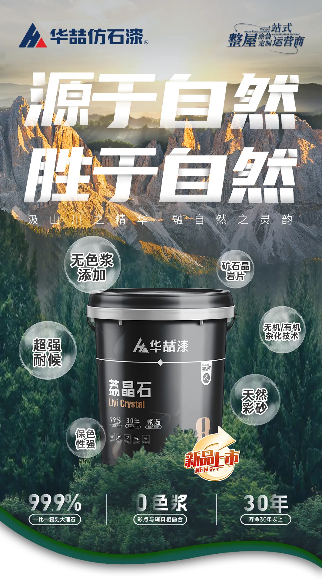 【新品上市】蜜桃视频荔晶石-源於自然 勝於自然
