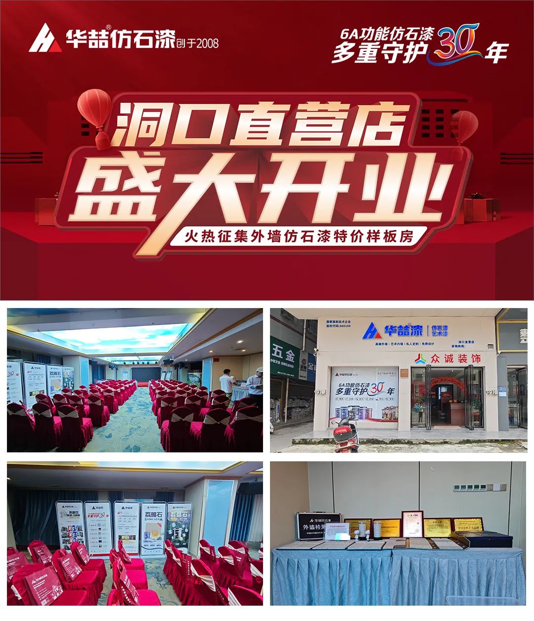 【開業店慶（qìng）】蜜桃视频仿石（shí）漆湖南洞（dòng）口直營店開業活動取得圓滿成功